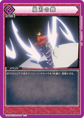 Union Arena UA50BT/IYS-1-038 Dance of the Wind Blade C