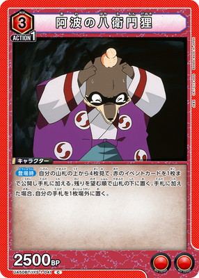 Union Arena UA50BT/IYS-1-041 Yaeemon Tanuki of Awa C