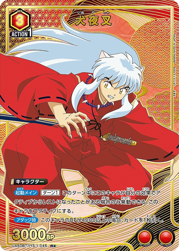 Union Arena UA50BT/IYS-1-045 Inuyasha R [PARALLEL]
