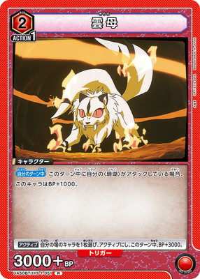 Union Arena UA50BT/IYS-1-051 Mitsukake R