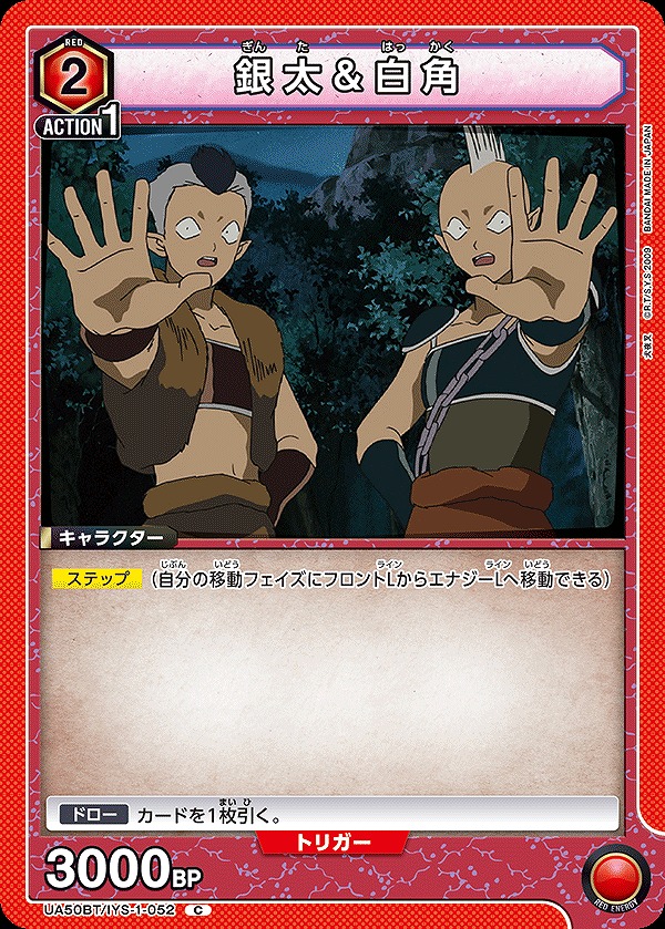 Union Arena UA50BT/IYS-1-052 Ginta Hakkaku C