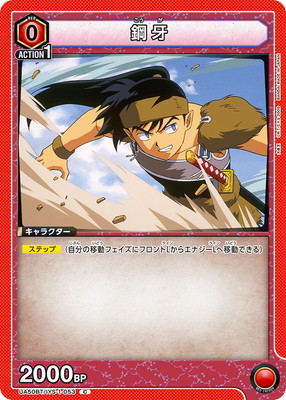Union Arena UA50BT/IYS-1-053 Goga C