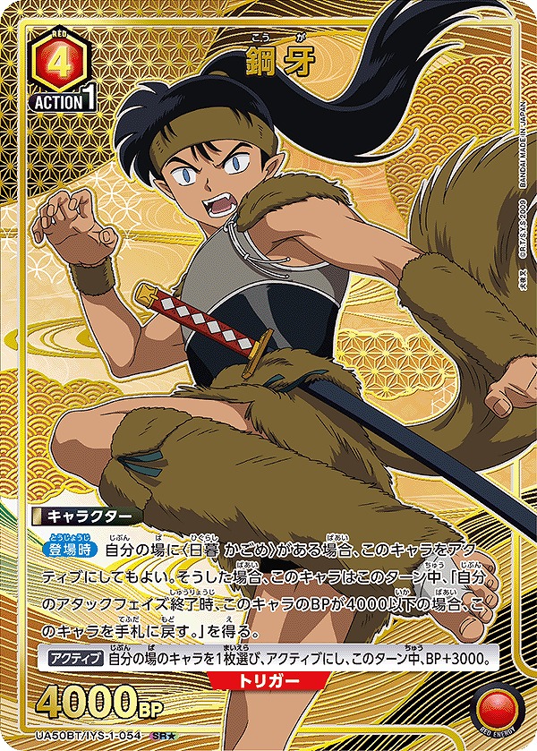 Union Arena UA50BT/IYS-1-054 Koga SR [PARALLEL]