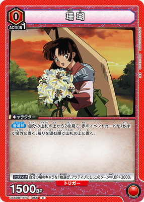 Union Arena UA50BT/IYS-1-056 Sango C