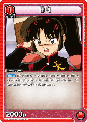 Union Arena UA50BT/IYS-1-057 Sango U