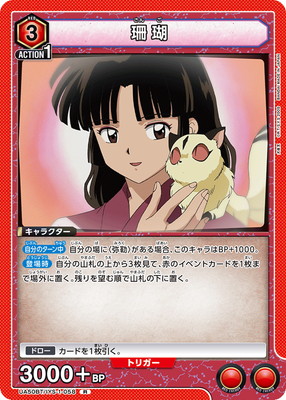 Union Arena UA50BT/IYS-1-058 Sango R