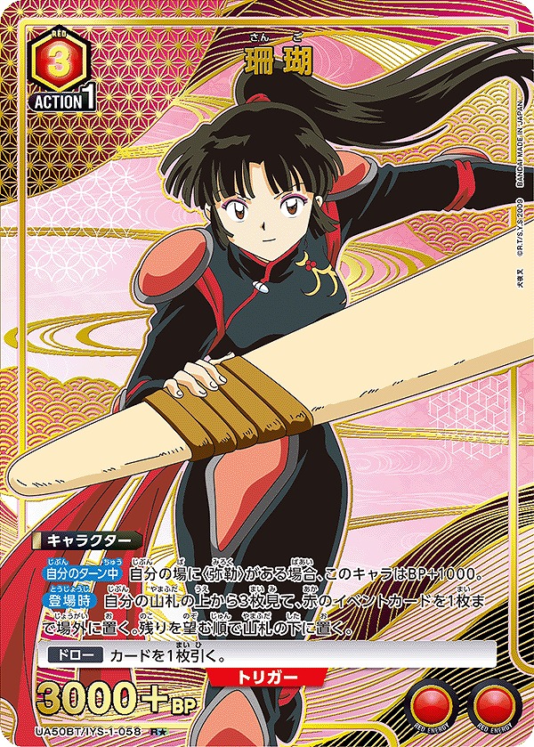 Union Arena UA50BT/IYS-1-058 Sango R [PARALLEL]