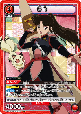 Union Arena UA50BT/IYS-1-059 Sango SR