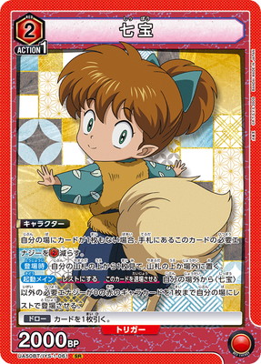 Union Arena UA50BT/IYS-1-061 Shippo SR