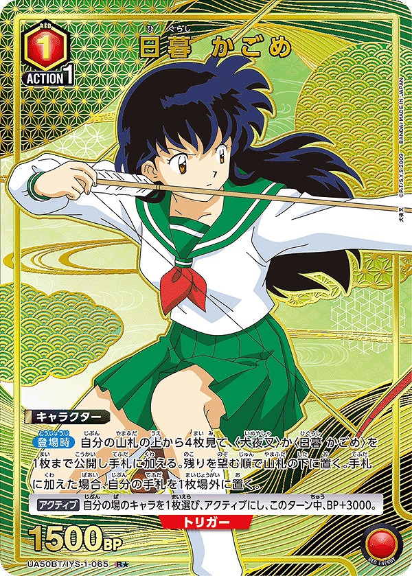 Union Arena UA50BT/IYS-1-065 Kagome Higurashi R [PARALLEL]