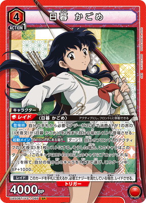 Union Arena UA50BT/IYS-1-066 Kagome Higurashi SR