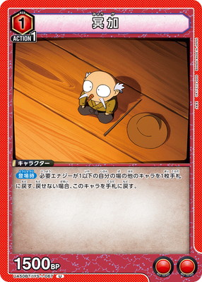 Union Arena UA50BT/IYS-1-067 Myoga U