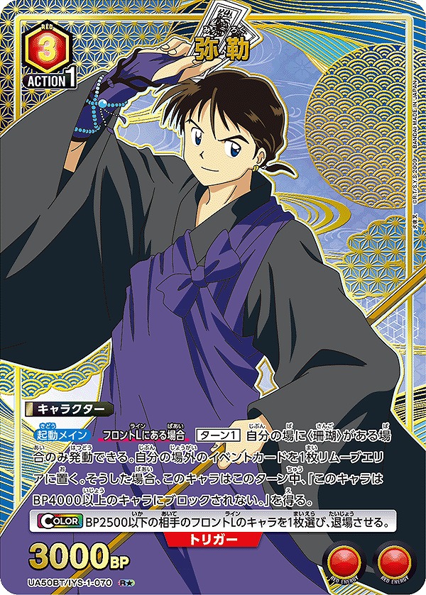 Union Arena UA50BT/IYS-1-070 Miroku R [PARALLEL]