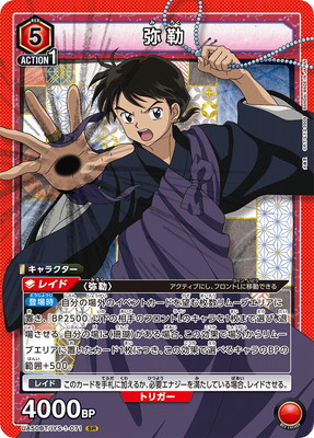 Union Arena UA50BT/IYS-1-071 Miroku SR