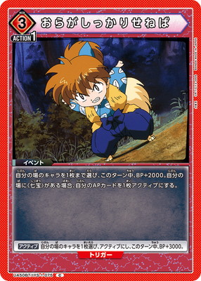 Union Arena UA50BT/IYS-1-075 I Must Stand Firm C