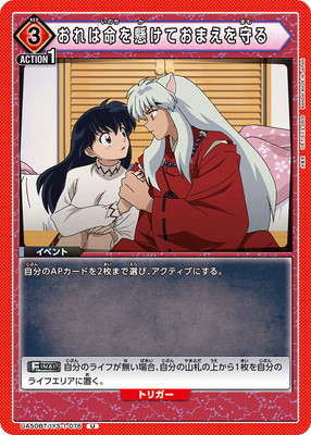 Union Arena UA50BT/IYS-1-076 I Will Protect You with My Life U