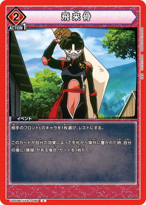 Union Arena UA50BT/IYS-1-080 Flying Bone C