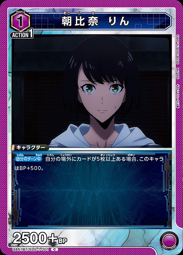 Union Arena UA51BT/SLG-1-001 Rin Asahina C