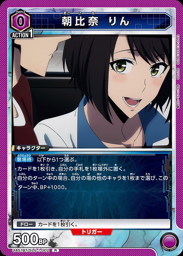 Union Arena UA51BT/SLG-1-002 Rin Asahina R