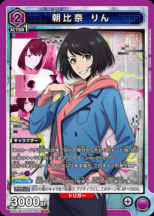 Union Arena UA51BT/SLG-1-003 Rin Asahina SR