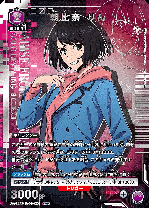Union Arena UA51BT/SLG-1-003 Rin Asahina SR [PARALLEL]