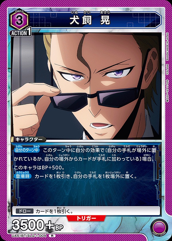 Union Arena UA51BT/SLG-1-004 Akira Inukai R