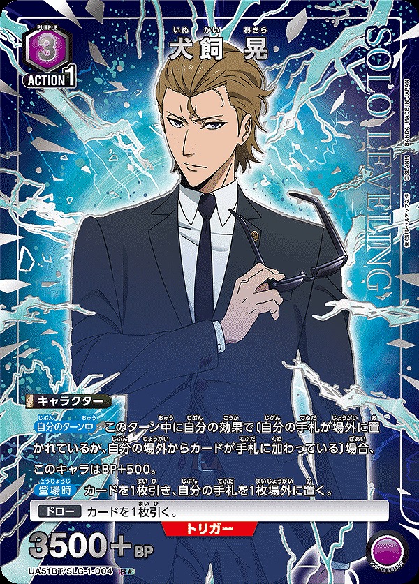 Union Arena UA51BT/SLG-1-004 Akira Inukai R [PARALLEL]
