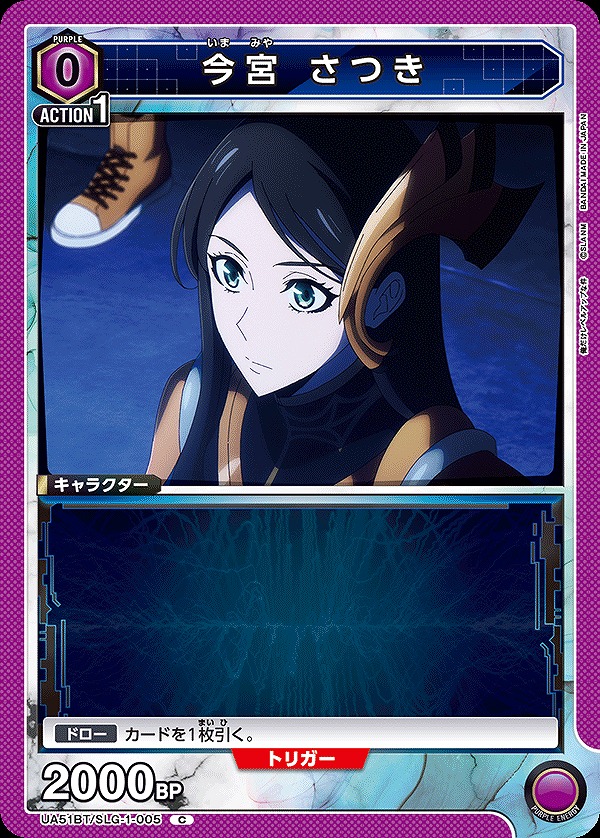 Union Arena UA51BT/SLG-1-005 Satsuki Imamiya C