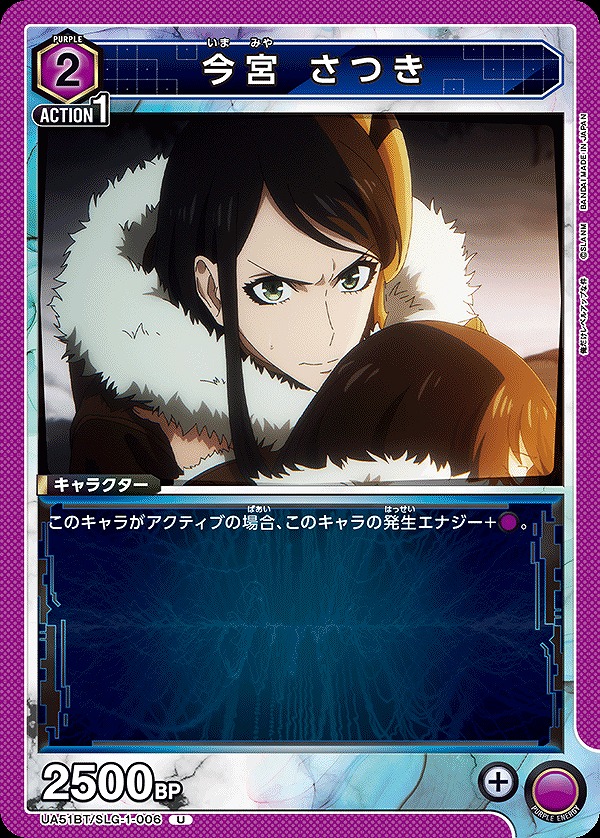 Union Arena UA51BT/SLG-1-006 Satsuki Imamiya U
