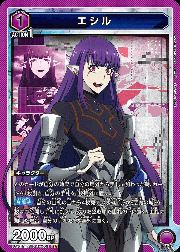 Union Arena UA51BT/SLG-1-008 Eshil SR