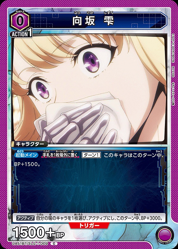 Union Arena UA51BT/SLG-1-009 Shizuku Misakasaka C