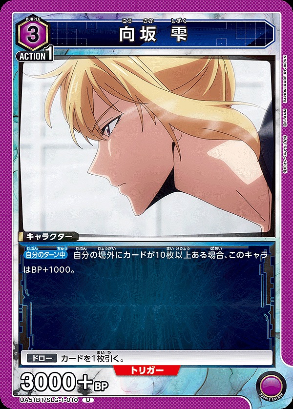 Union Arena UA51BT/SLG-1-010 Shizuku Misakasaka U