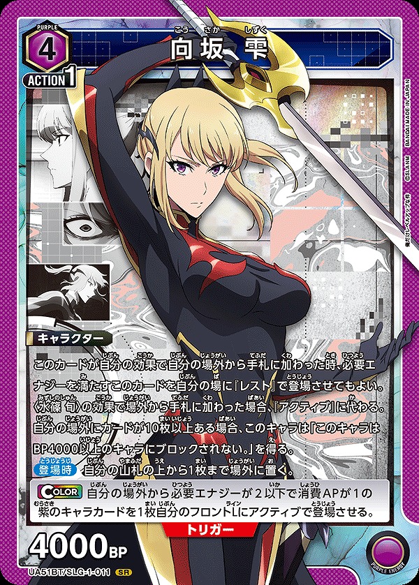 Union Arena UA51BT/SLG-1-011 Shizuku Misakasaka SR