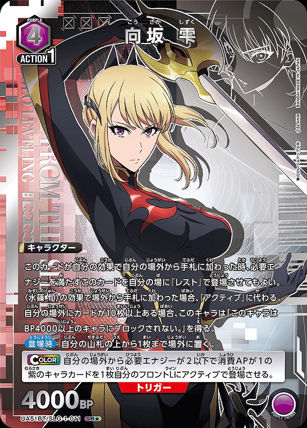 Union Arena UA51BT/SLG-1-011 Shizuku Misakasaka SR [PARALLEL]