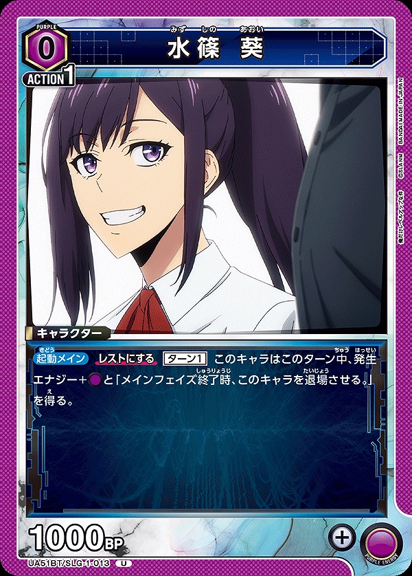 Union Arena UA51BT/SLG-1-013 Aoi Mizushino U