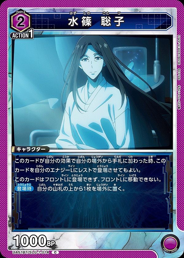 Union Arena UA51BT/SLG-1-014 Satoko Mizushino C