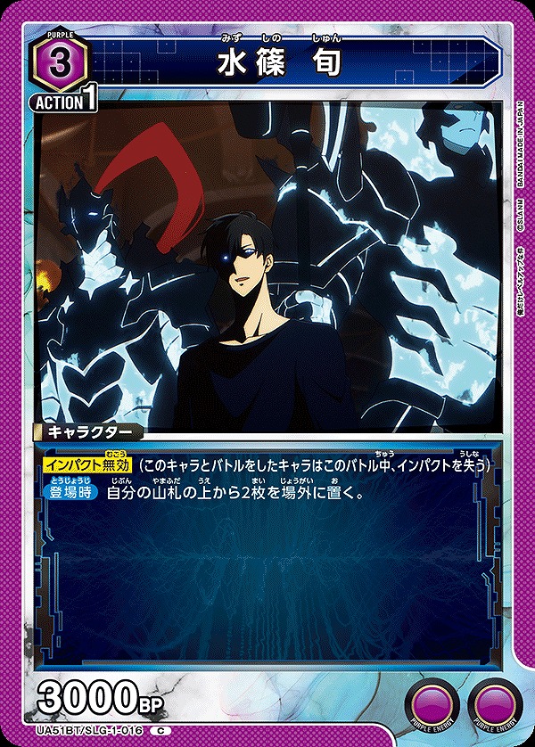 Union Arena UA51BT/SLG-1-016 Jun Mizushino C