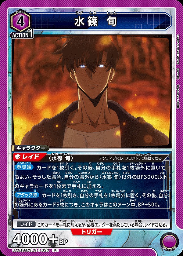 Union Arena UA51BT/SLG-1-020 Jun Mizushino R