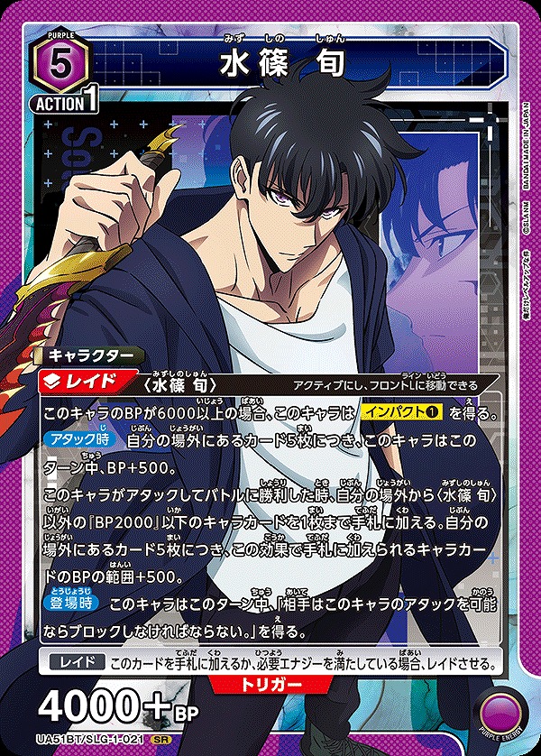 Union Arena UA51BT/SLG-1-021 Jun Mizushino SR