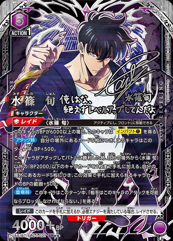 Union Arena UA51BT/SLG-1-021 Jun Mizushino SR [PARALLEL 2]