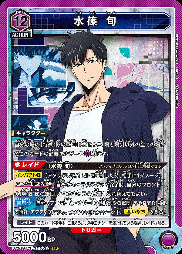 Union Arena UA51BT/SLG-1-022 Jun Mizushino SR