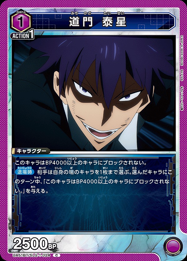 Union Arena UA51BT/SLG-1-024 Taisei Domon C