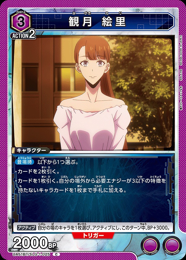Union Arena UA51BT/SLG-1-025 Eri Mitsuki C