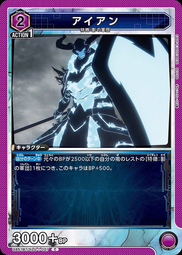 Union Arena UA51BT/SLG-1-027 Iron C