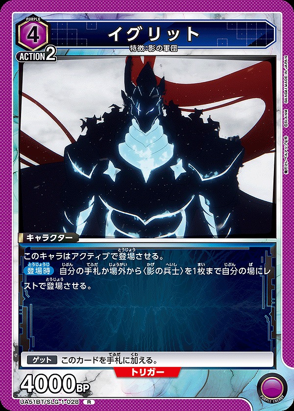 Union Arena UA51BT/SLG-1-028 Egrid R