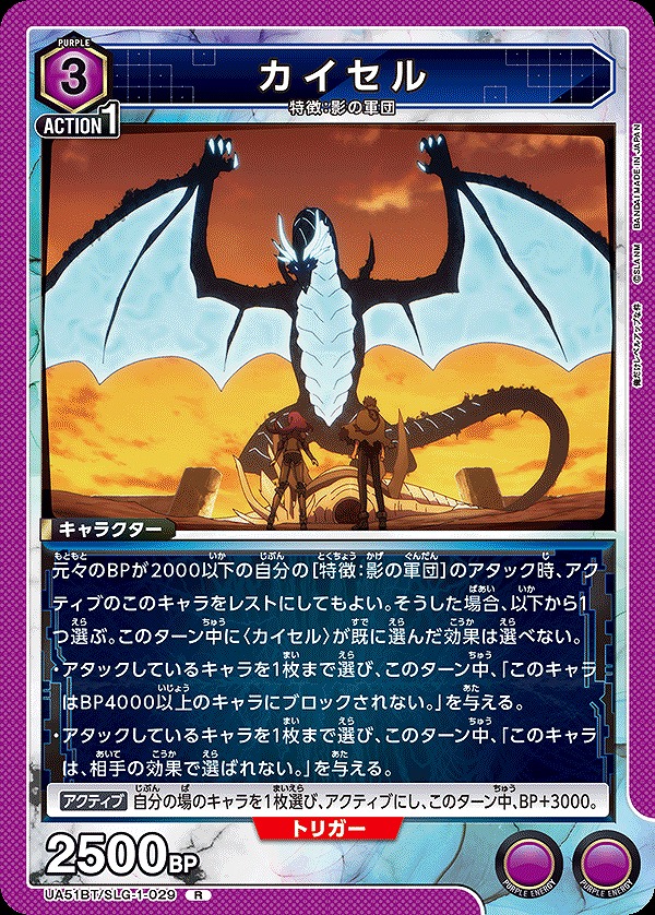 Union Arena UA51BT/SLG-1-029 Kaisel R