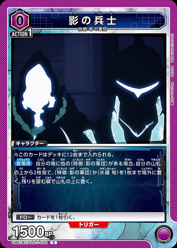 Union Arena UA51BT/SLG-1-030 Shadow Soldier C