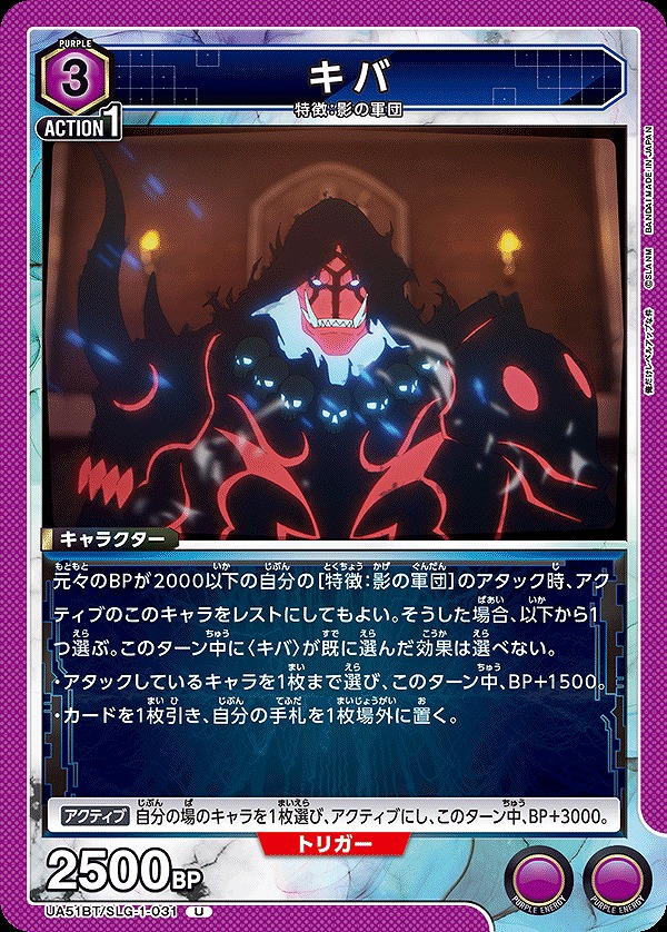 Union Arena UA51BT/SLG-1-031 Kiba U