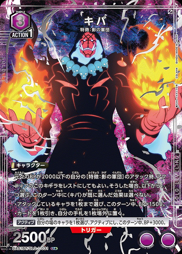 Union Arena UA51BT/SLG-1-031 Kiba U [PARALLEL]