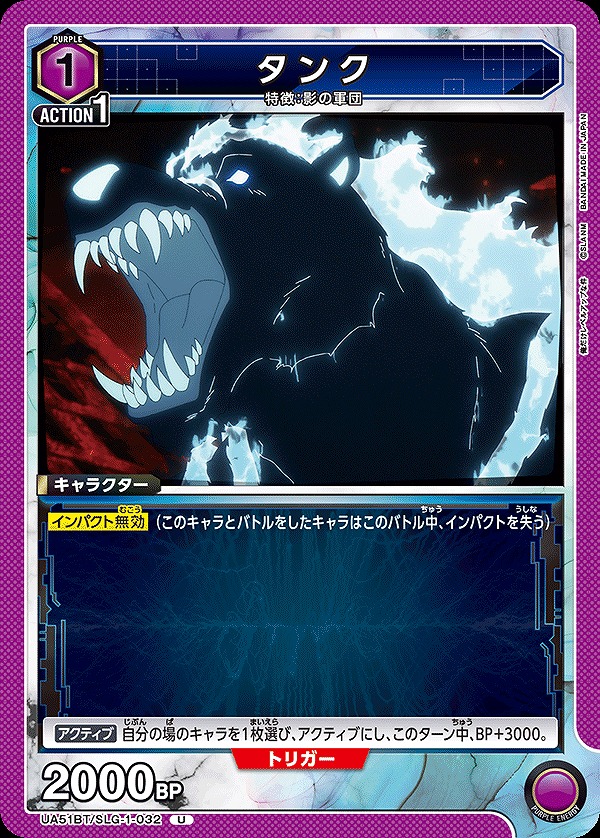 Union Arena UA51BT/SLG-1-032 Tank U